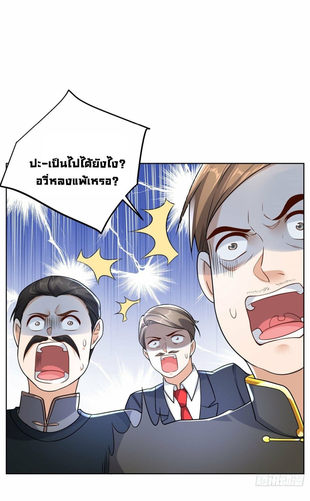 อ่านการ์ตูน Sorry, I’m A Villain 30 ภาพที่ 39