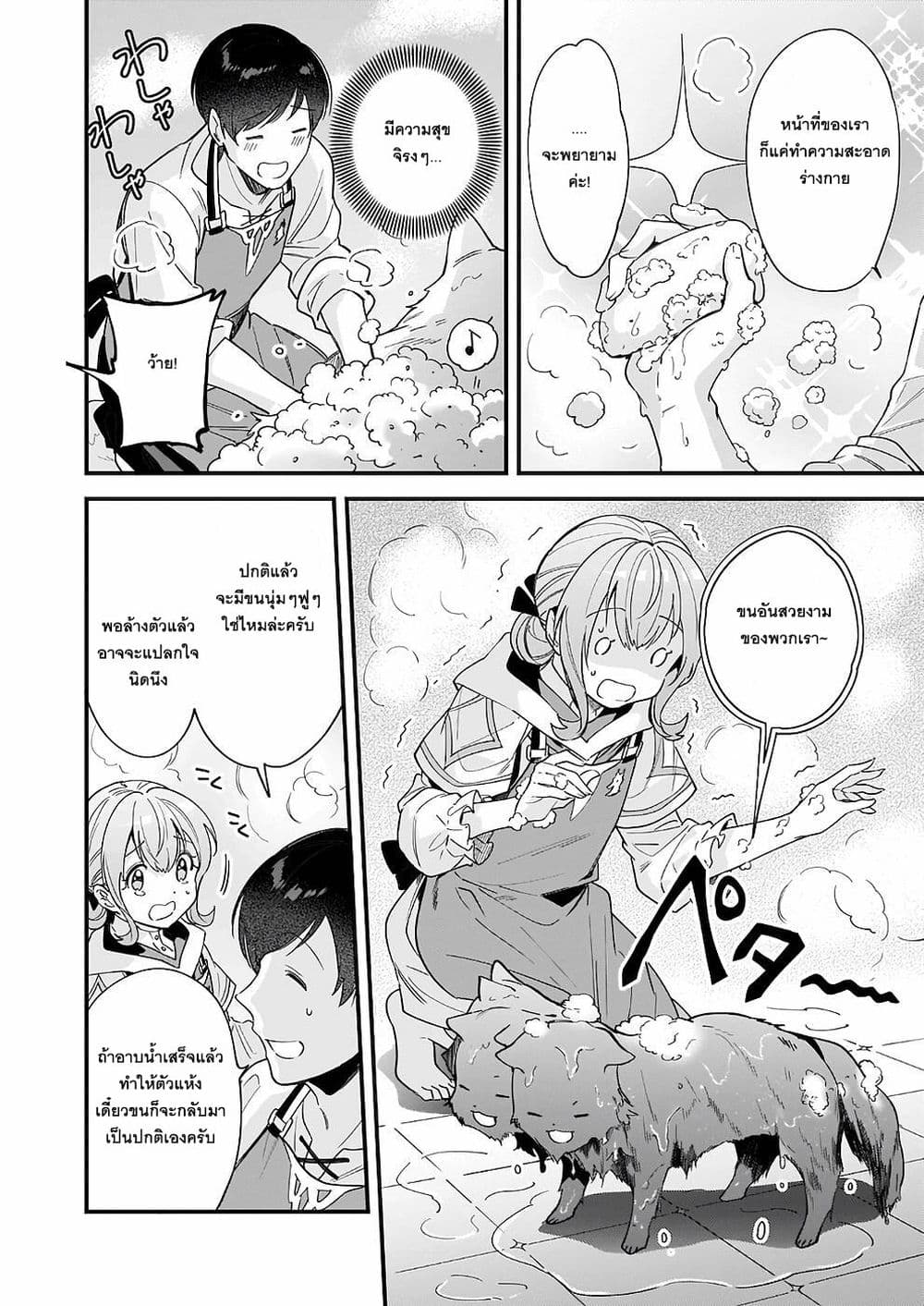 อ่านการ์ตูน Isekai Mofumofu Cafe 11 ภาพที่ 22