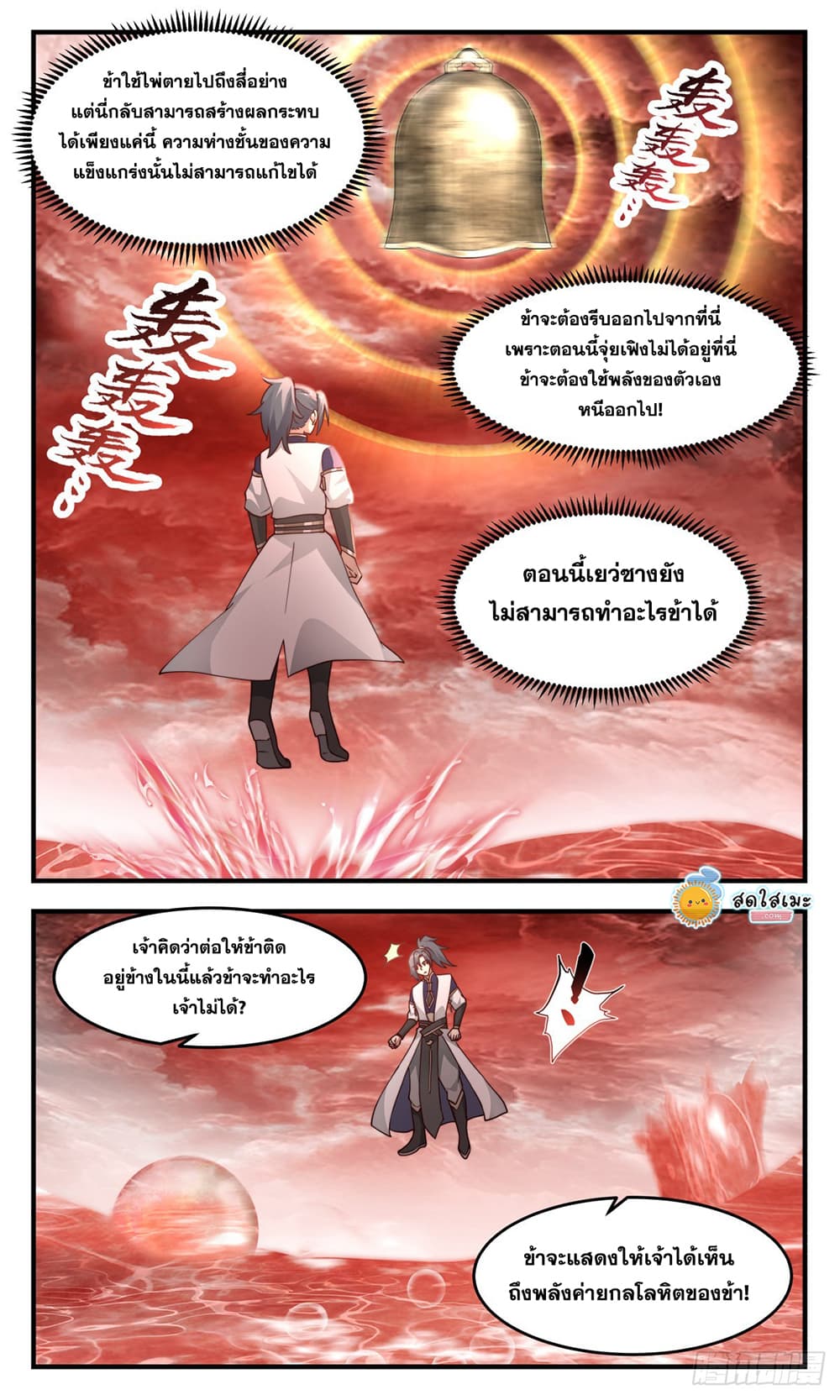 อ่านการ์ตูน Martial Peak 2426 ภาพที่ 10