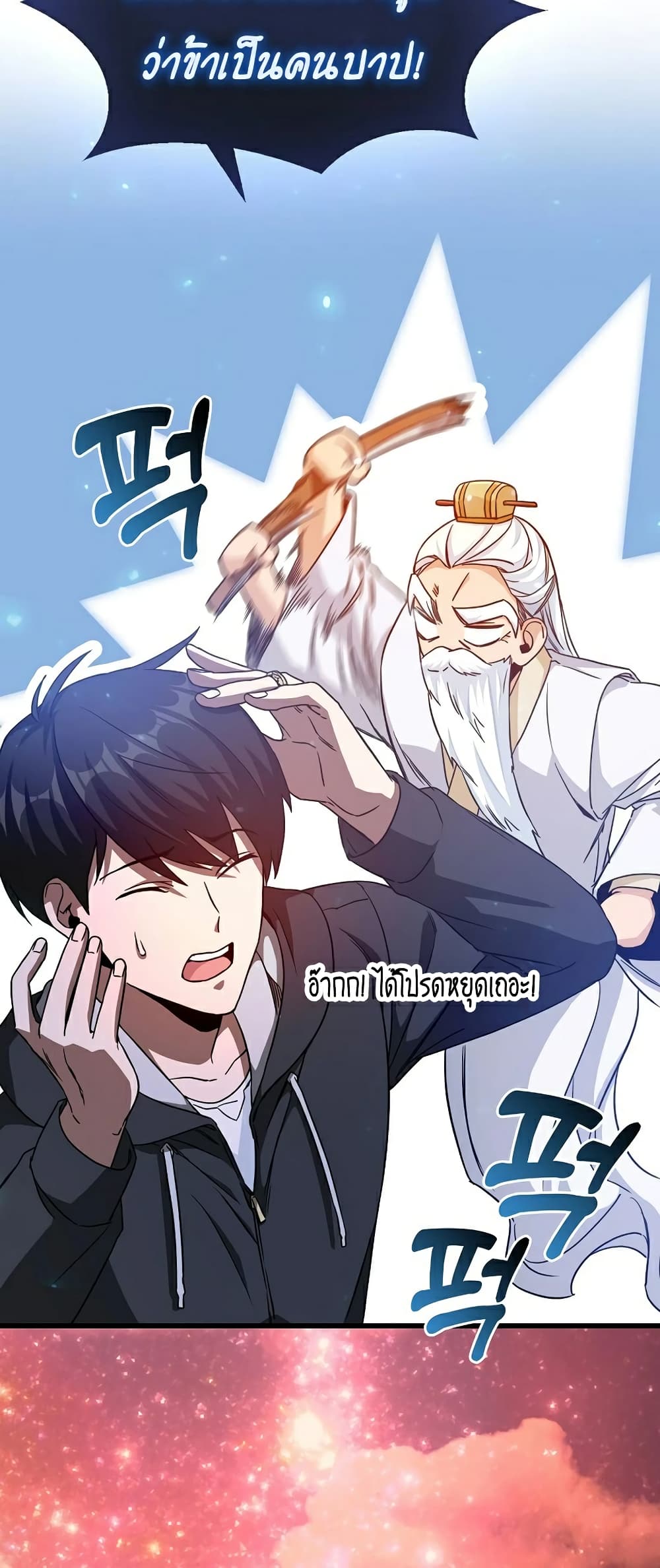 อ่านการ์ตูน Return of the Martial Arts Genius 4 ภาพที่ 59