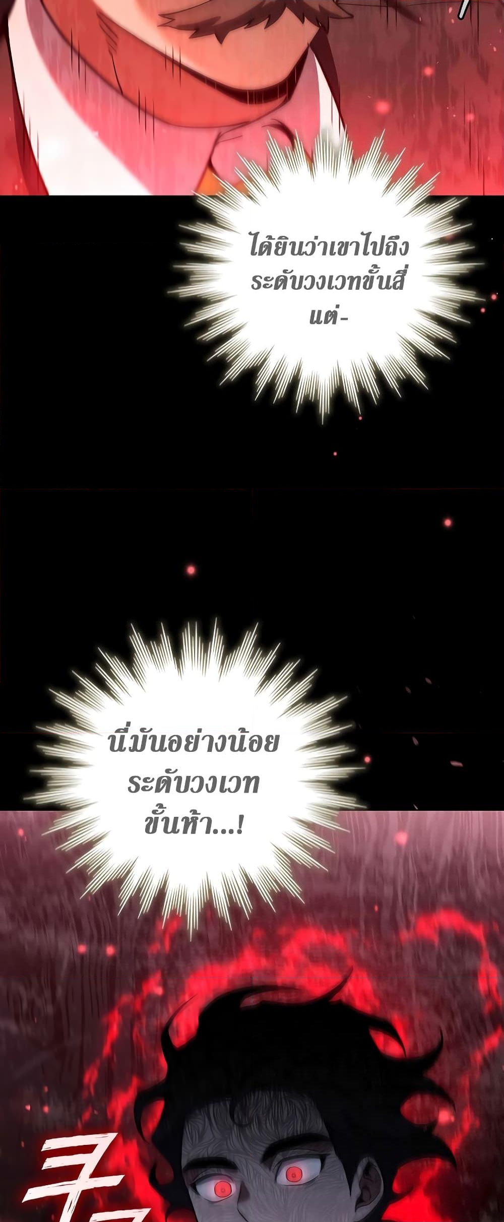 อ่านการ์ตูน Dragon-Devouring Mage 30 ภาพที่ 63