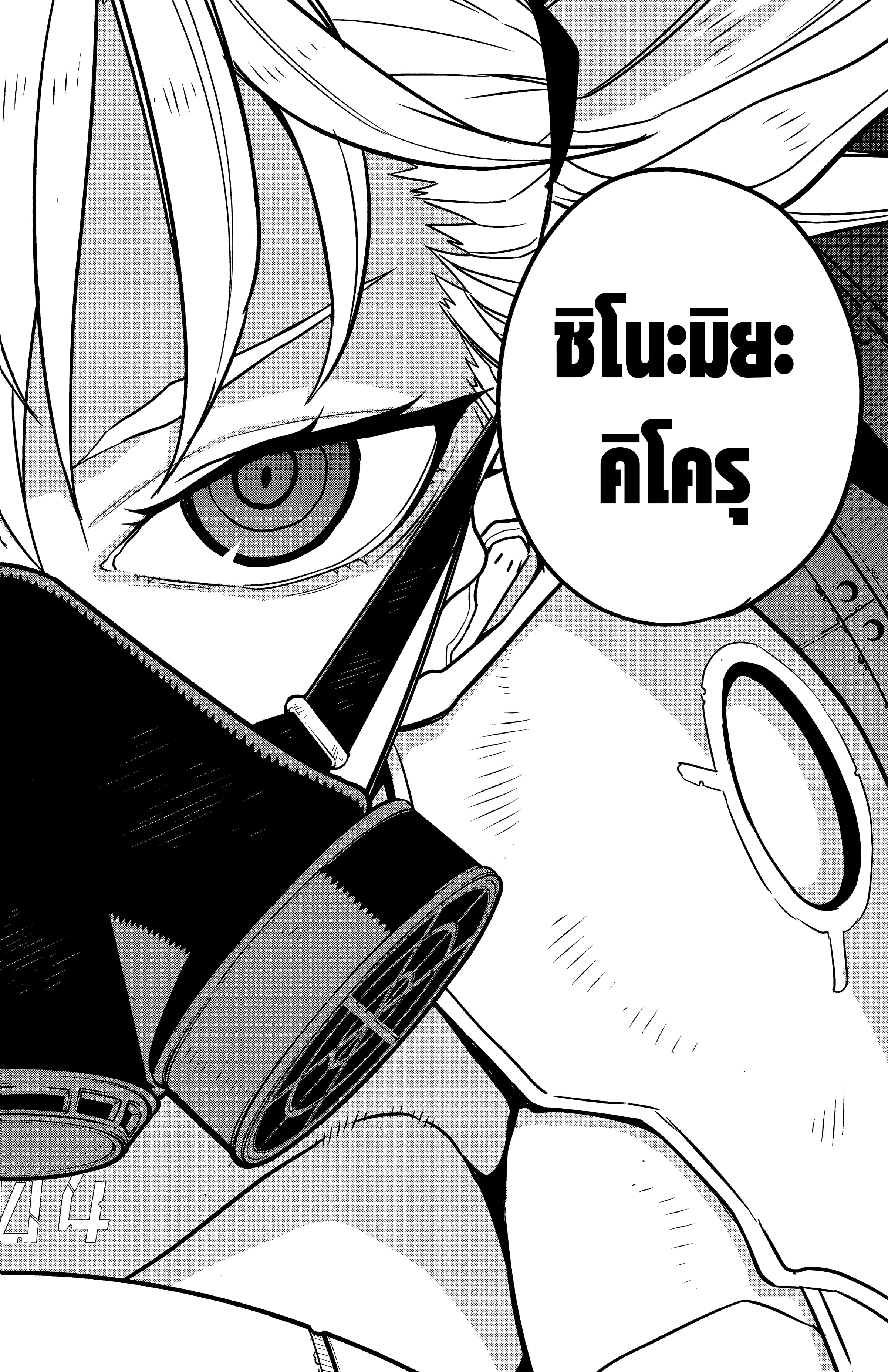 อ่านการ์ตูน Kaiju No. 8 71 ภาพที่ 22