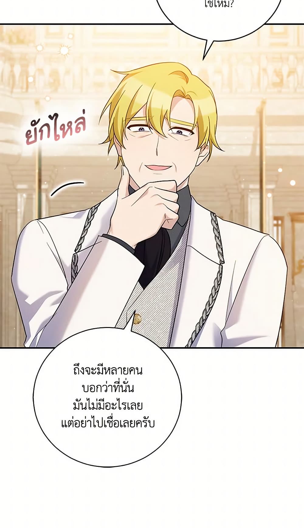 อ่านการ์ตูน Please Support My Revenge 35 ภาพที่ 8