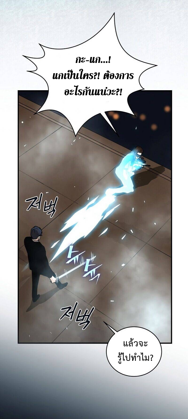 อ่านการ์ตูน Return of the frozen player 32 ภาพที่ 39