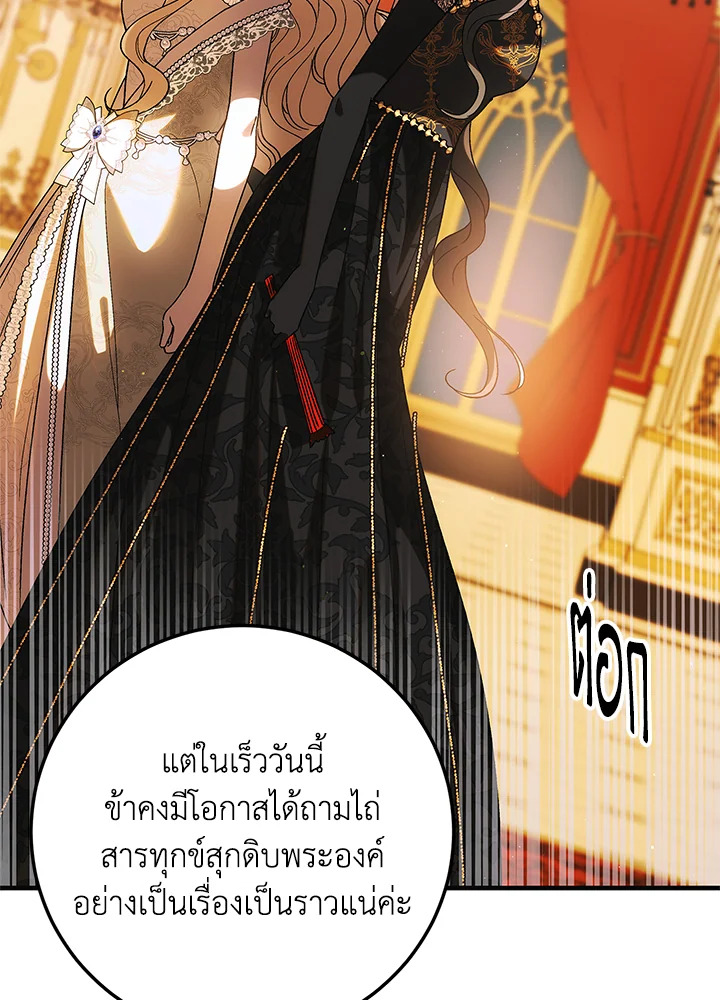 อ่านการ์ตูน A Way to Protect the Lovable You 102 ภาพที่ 117