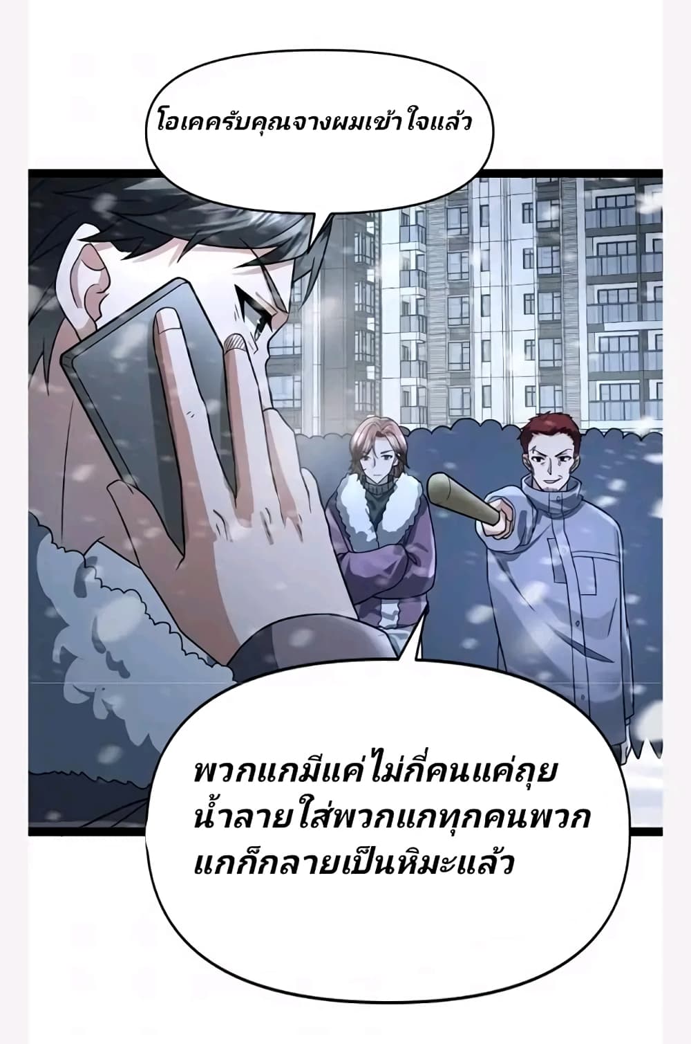 อ่านการ์ตูน Freezing the World: I Built a Doomsday Safehouse 63 ภาพที่ 15