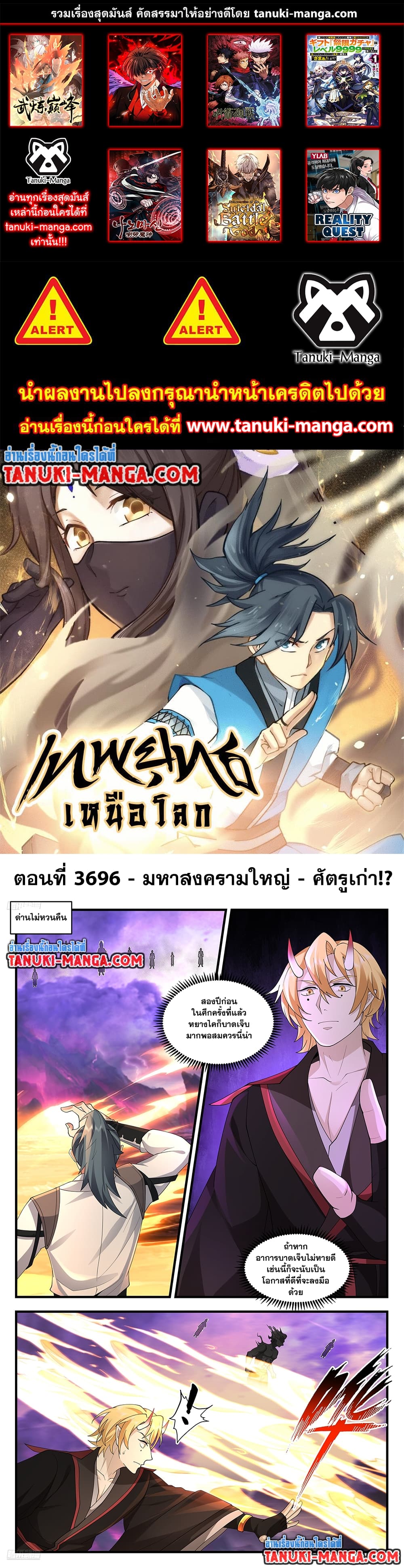 อ่านการ์ตูน Martial Peak 3696 ภาพที่ 1