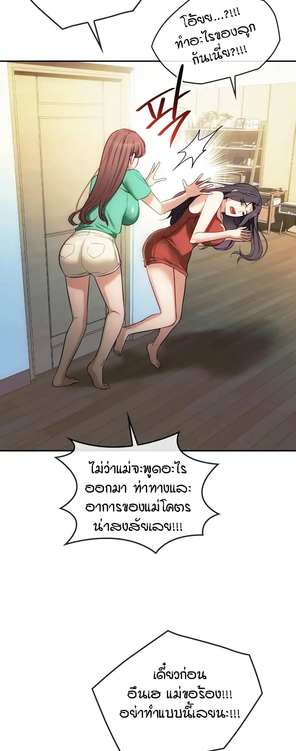 อ่านการ์ตูน Seducing Mother 43 ภาพที่ 37