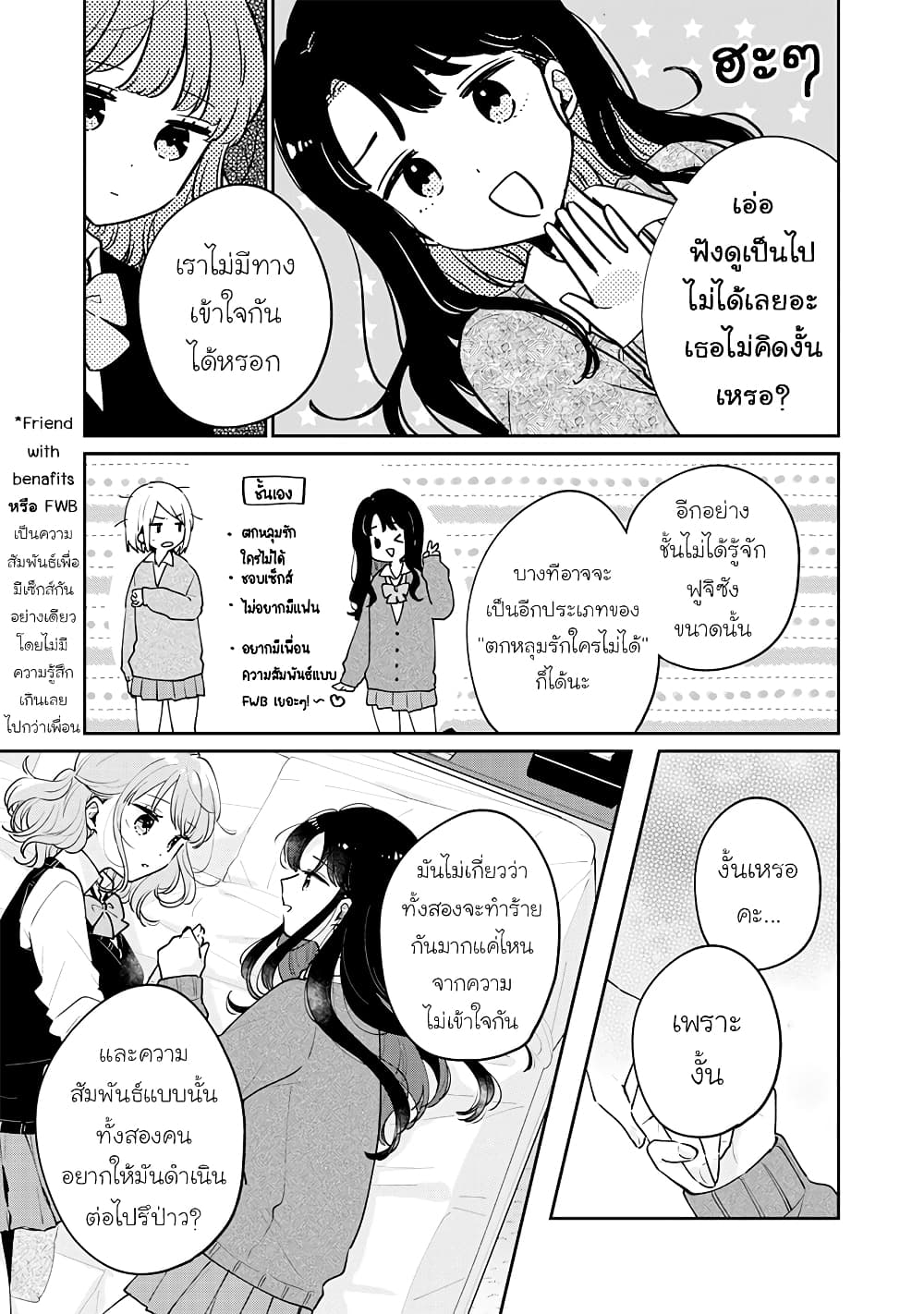 อ่านการ์ตูน Meguro-san wa hajimete janai 62 ภาพที่ 9