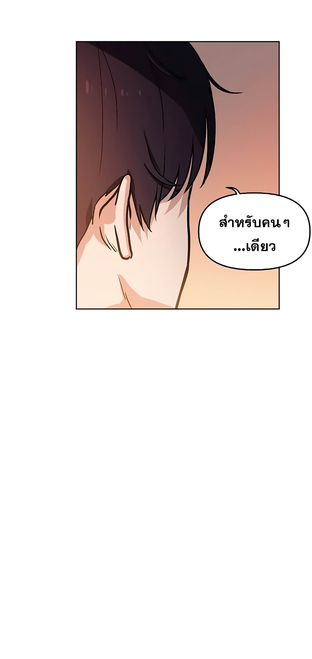 อ่านการ์ตูน My Luck is Max Level 3 ภาพที่ 61