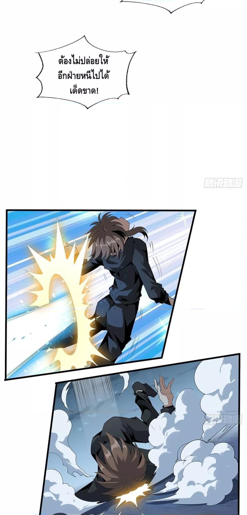 อ่านการ์ตูน The First Sword of the Earth 33 ภาพที่ 4