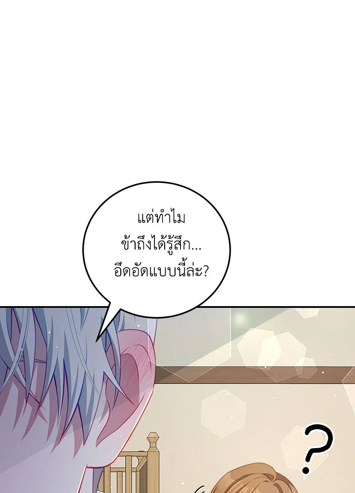 อ่านการ์ตูน I Have Become The Heroes’ Rival 37 ภาพที่ 106