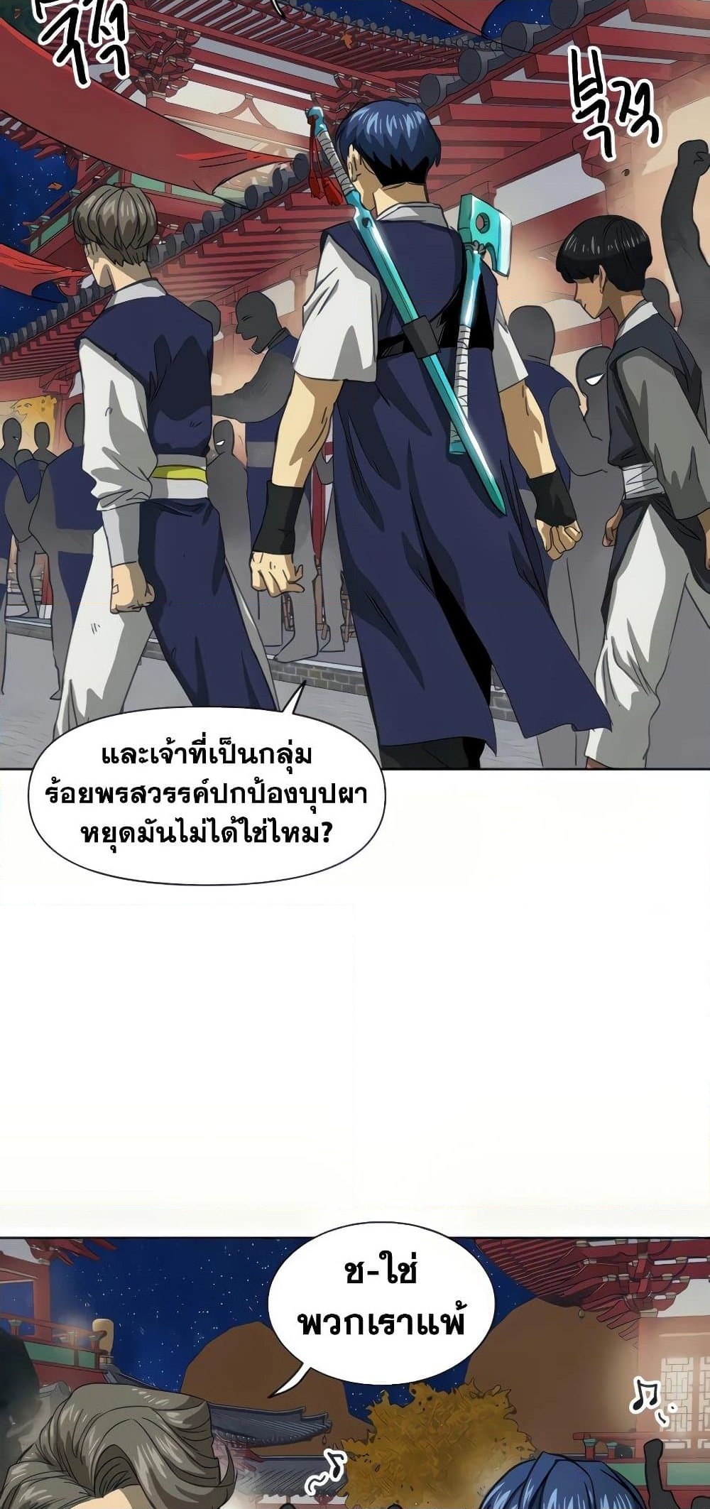 อ่านการ์ตูน Infinite Level Up in Murim 110 ภาพที่ 47