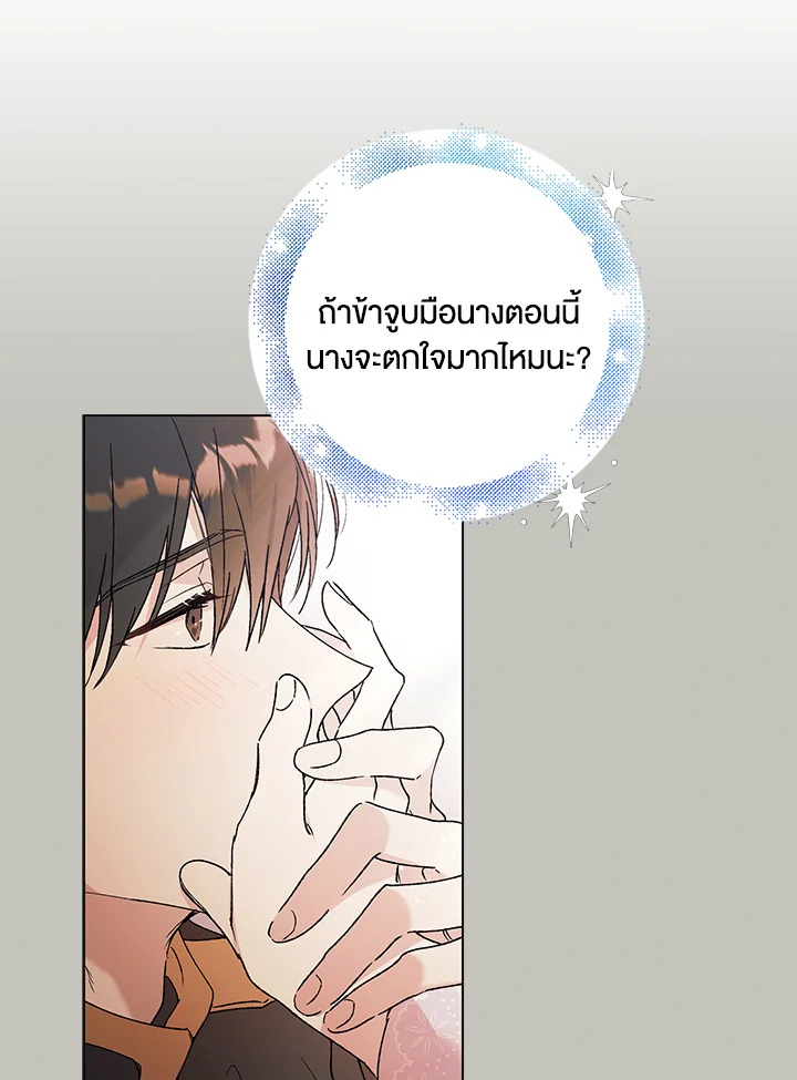 อ่านการ์ตูน A Way to Protect the Lovable You 30 ภาพที่ 42