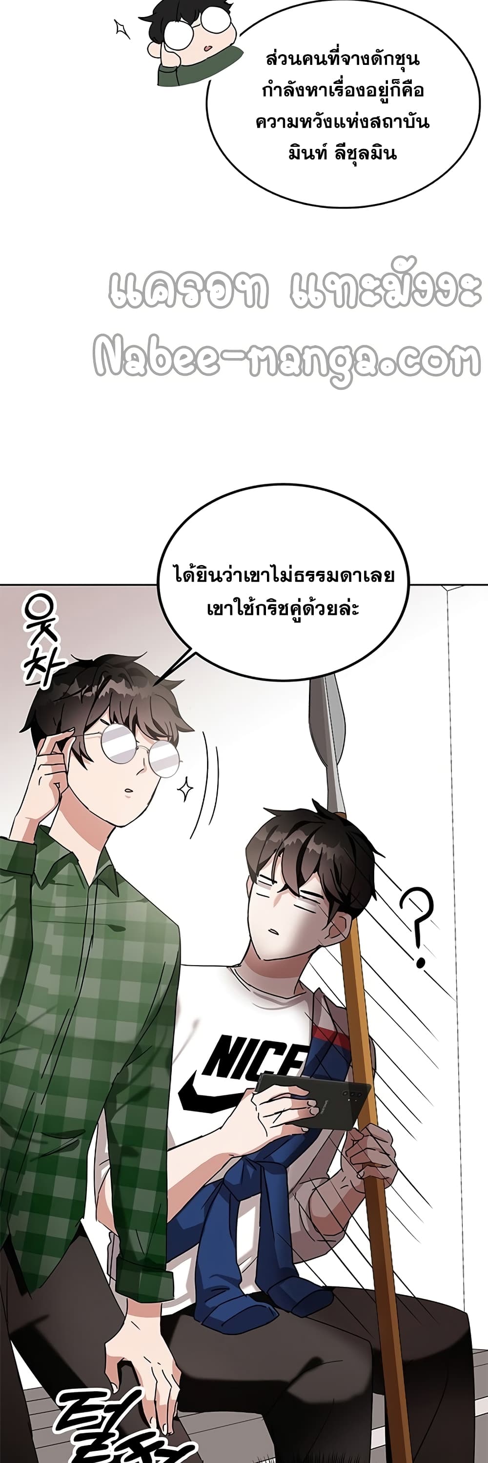 อ่านการ์ตูน Transcension Academy 7 ภาพที่ 73