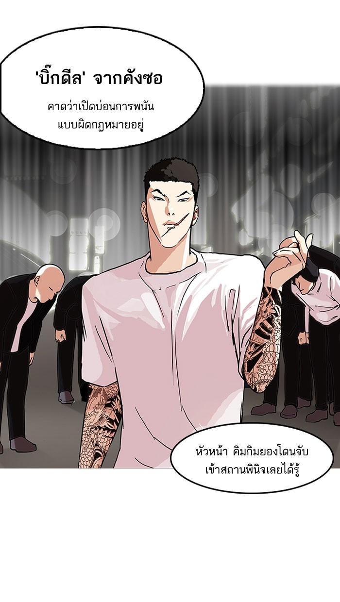 อ่านการ์ตูน Lookism 149 ภาพที่ 37