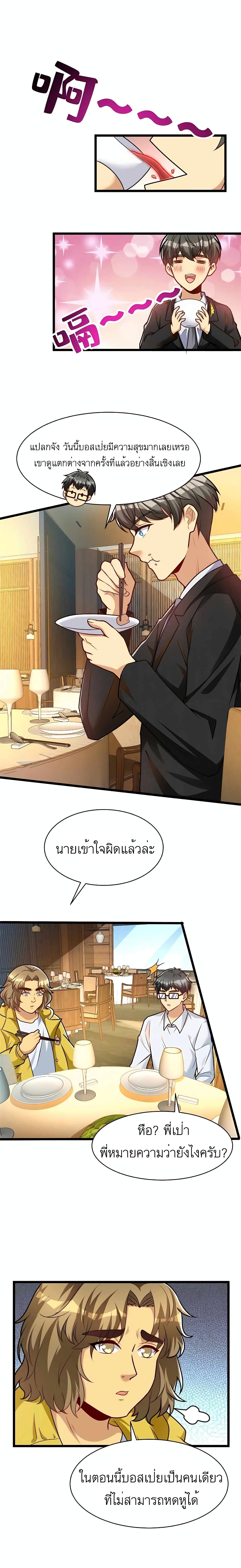 อ่านการ์ตูน Losing Money To Be A Tycoon 50 ภาพที่ 1