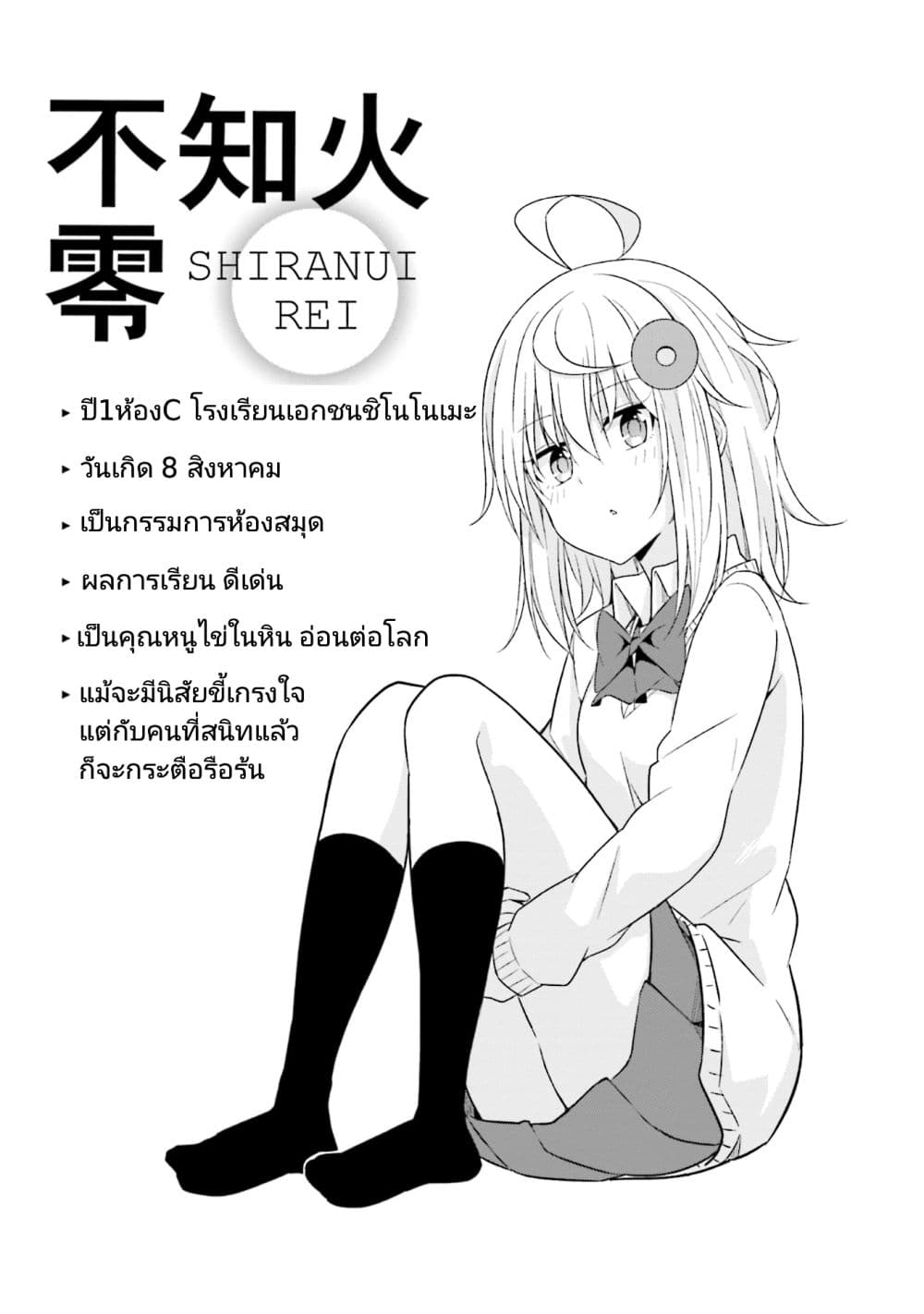 อ่านการ์ตูน Senpai, Chotto iidesu ka? 1 ภาพที่ 25