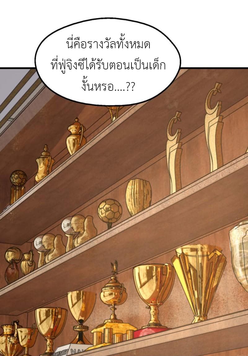 อ่านการ์ตูน The Big Guy calls me Little Ancestor 157 ภาพที่ 28