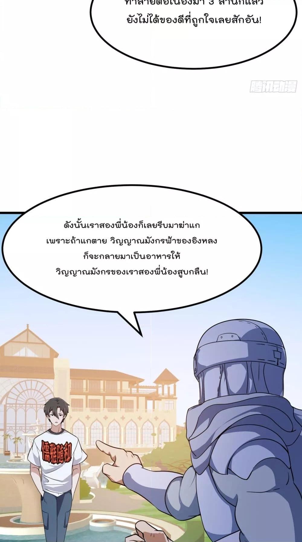 อ่านการ์ตูน The Legend God King in The City 298 ภาพที่ 13