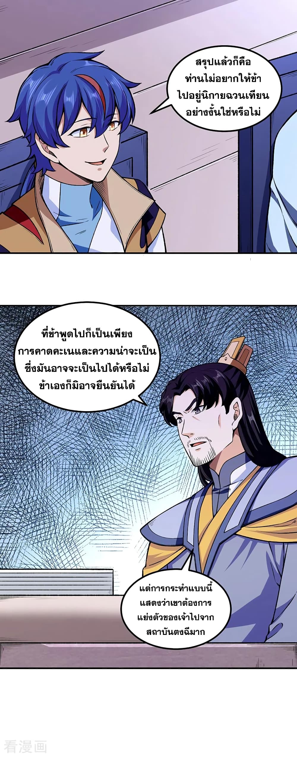 อ่านการ์ตูน WuDao Du Zun 272 ภาพที่ 13