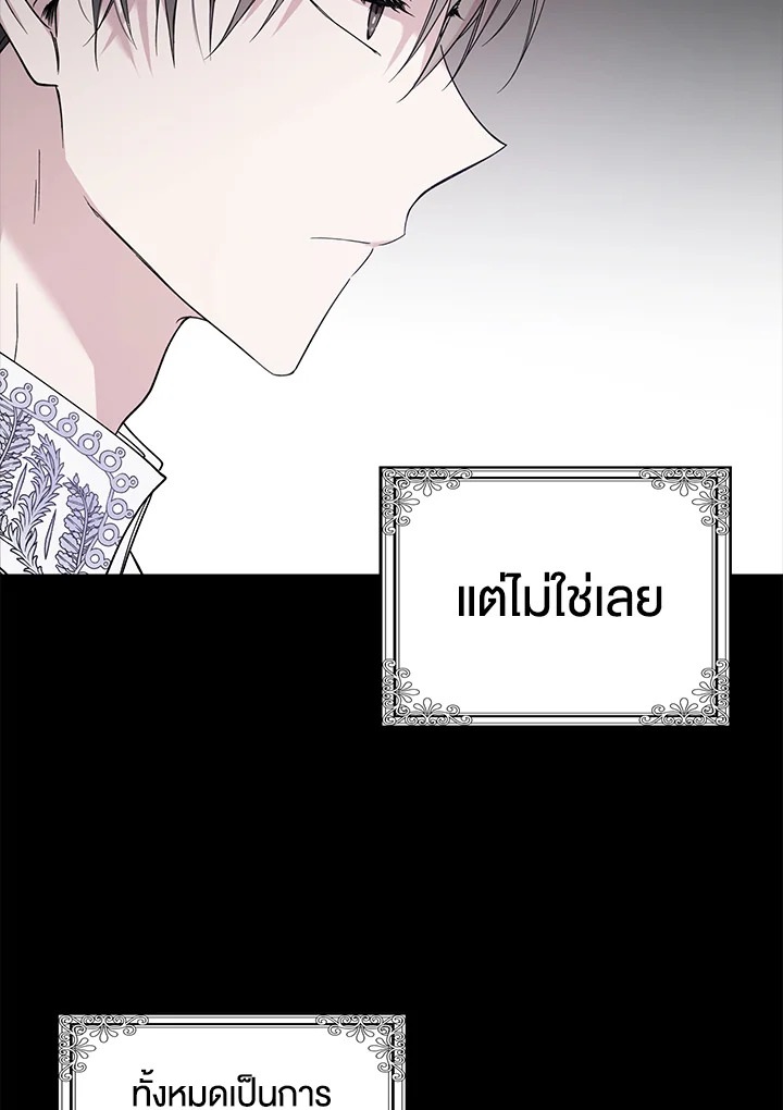 อ่านการ์ตูน A Way to Protect the Lovable You 19 ภาพที่ 5