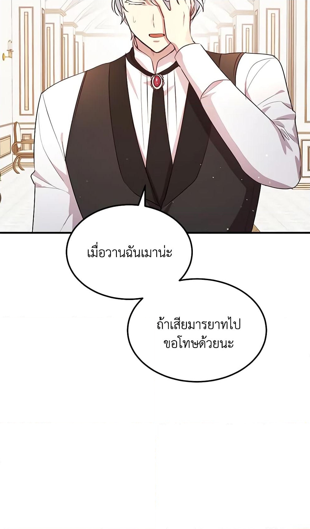 อ่านการ์ตูน What’s Wrong With You, Duke 122 ภาพที่ 33