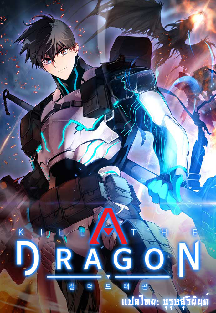 อ่านการ์ตูน Kill the Dragon 13 ภาพที่ 1