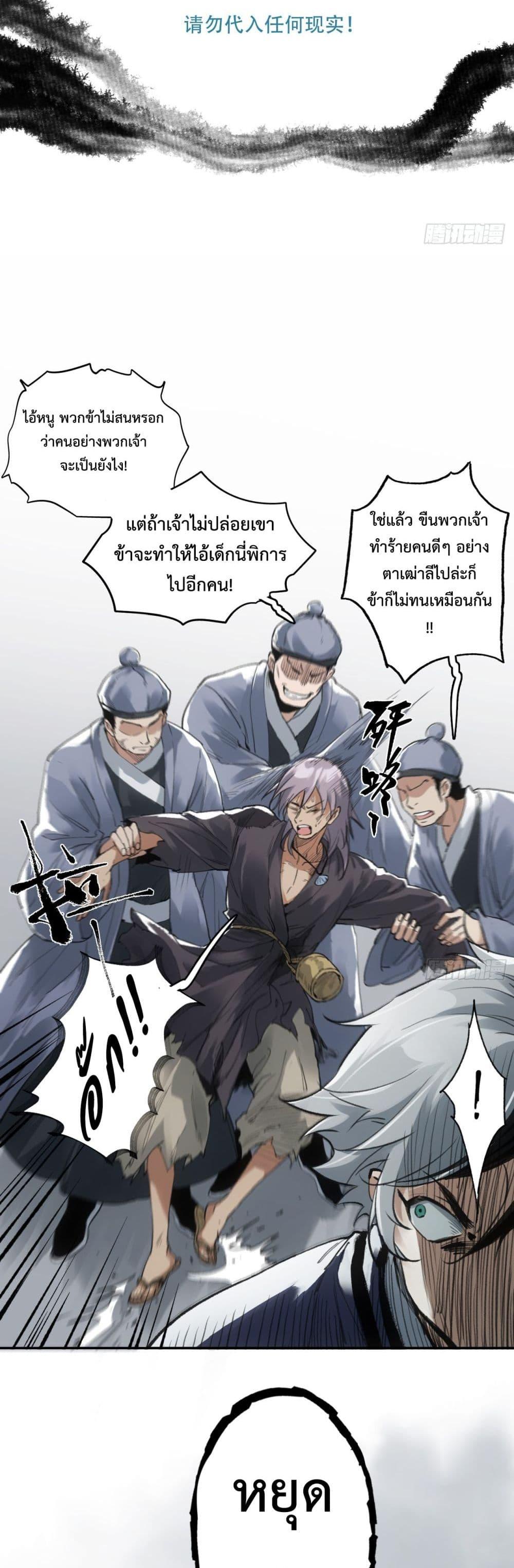 อ่านการ์ตูน Sword Of Destiny 6 ภาพที่ 2