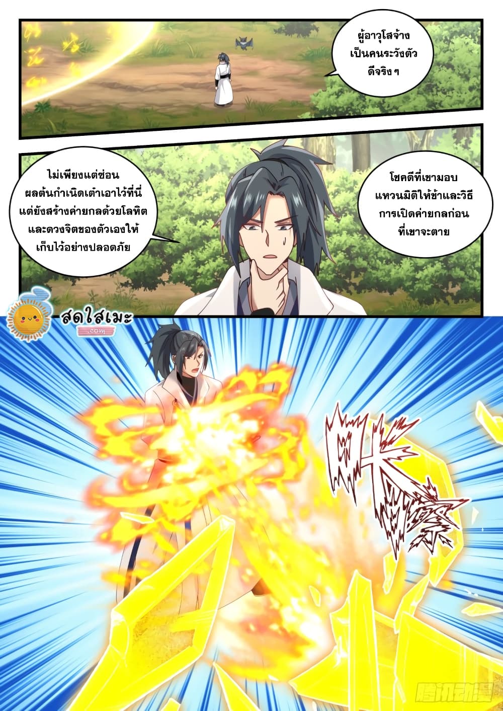 อ่านการ์ตูน Martial Peak 1611 ภาพที่ 2