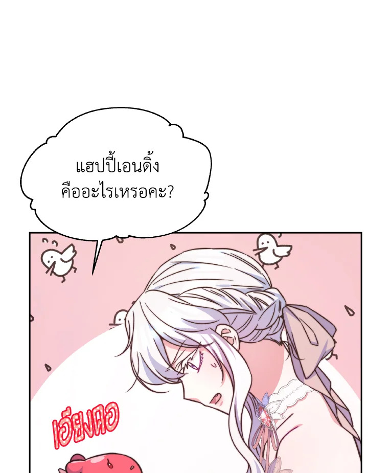 อ่านการ์ตูน Evangeline After the Ending 51 ภาพที่ 76