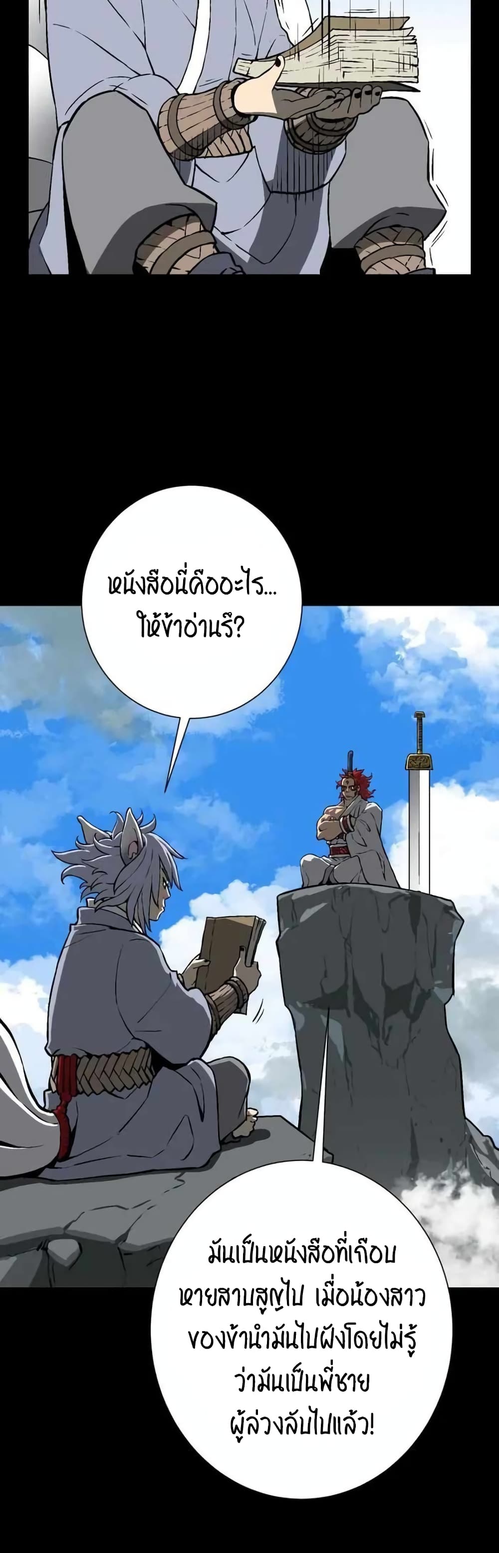 อ่านการ์ตูน Tales of A Shinning Sword 24 ภาพที่ 54