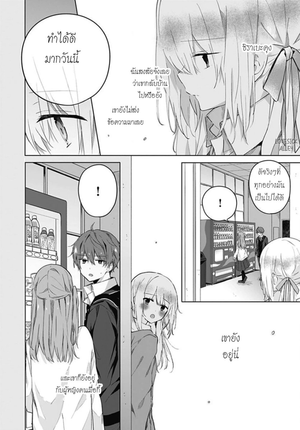 อ่านการ์ตูน Hatsukoi Maze 6 ภาพที่ 10