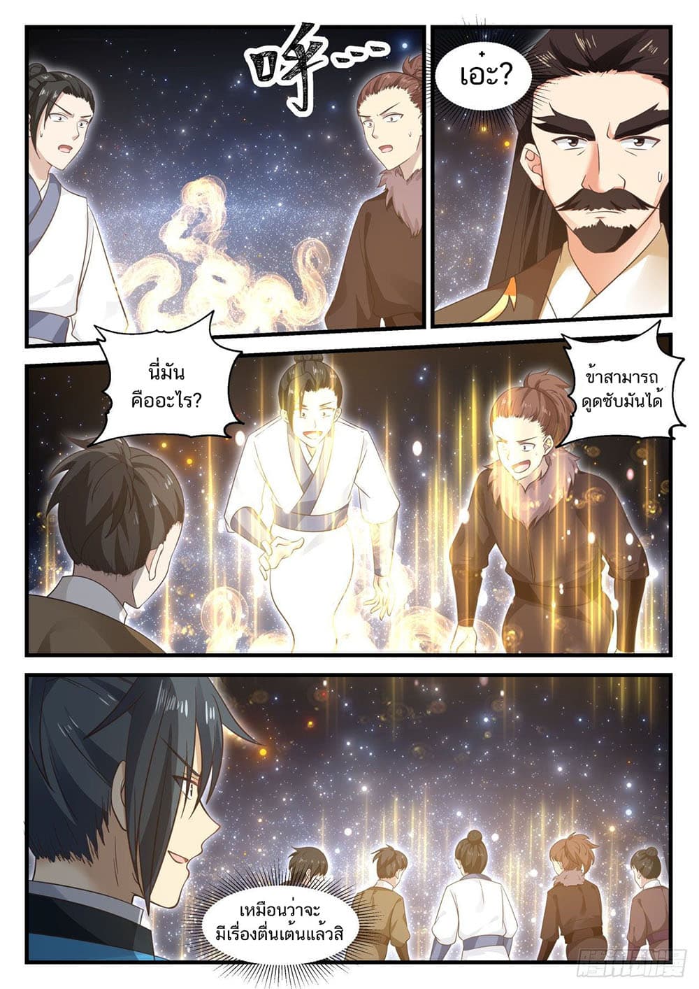 อ่านการ์ตูน Martial Peak 704 ภาพที่ 5