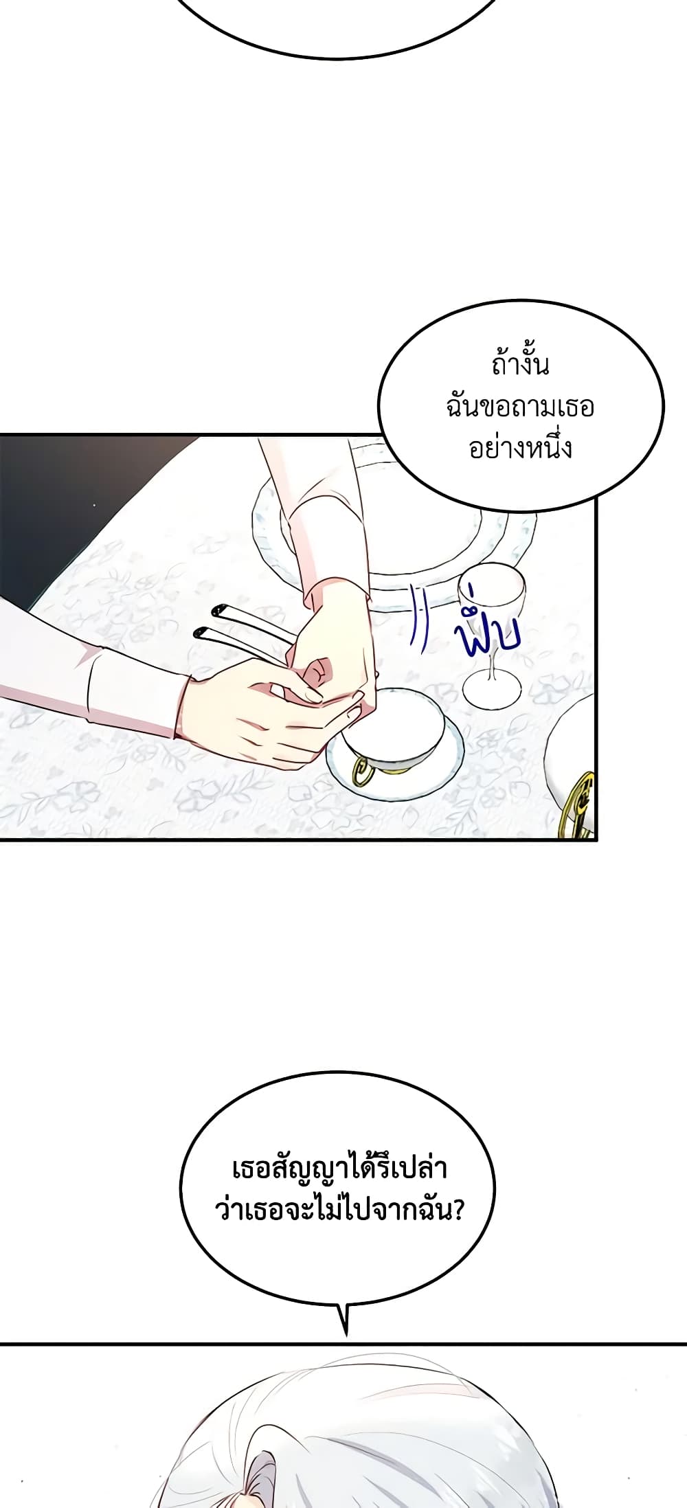 อ่านการ์ตูน What’s Wrong With You, Duke 99 ภาพที่ 18