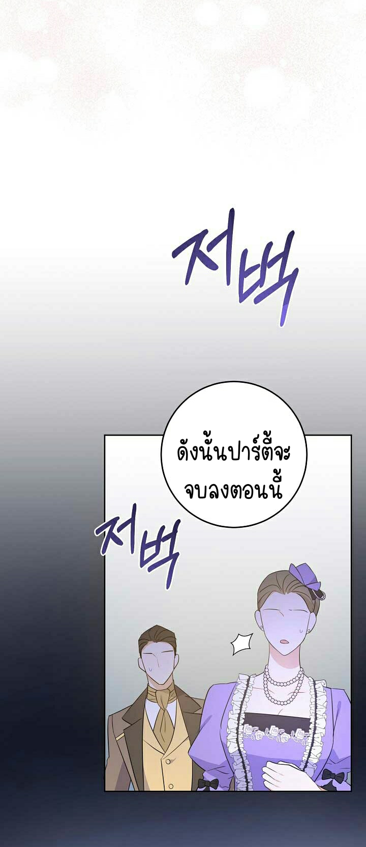 อ่านการ์ตูน Please Give Me the Pacifier 30 ภาพที่ 25