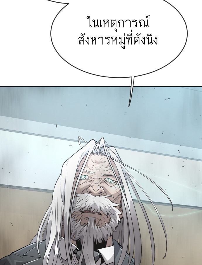 อ่านการ์ตูน Superhuman Era 97 ภาพที่ 114