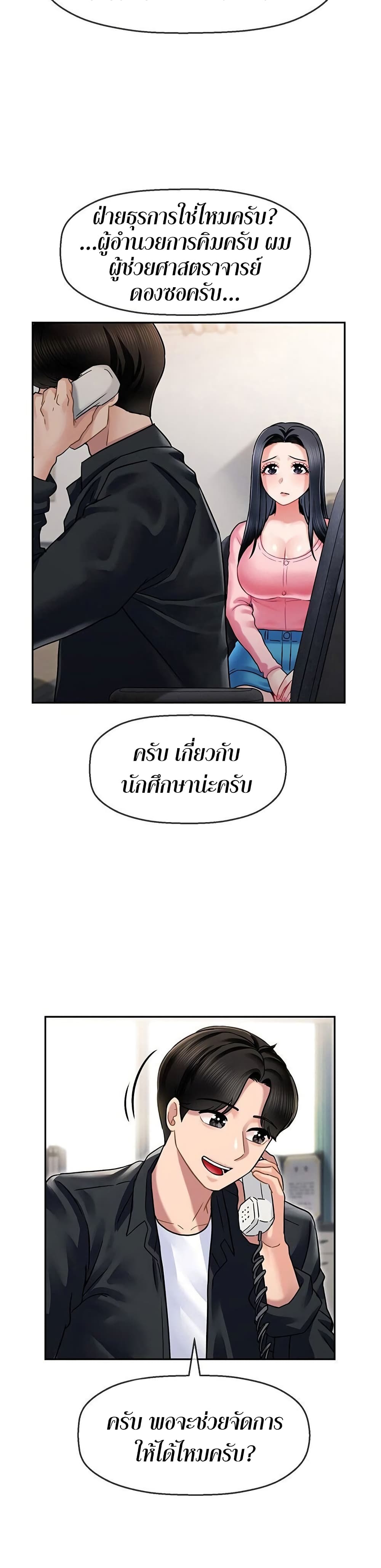 อ่านการ์ตูน An Ardent Teaching Life 5 ภาพที่ 16