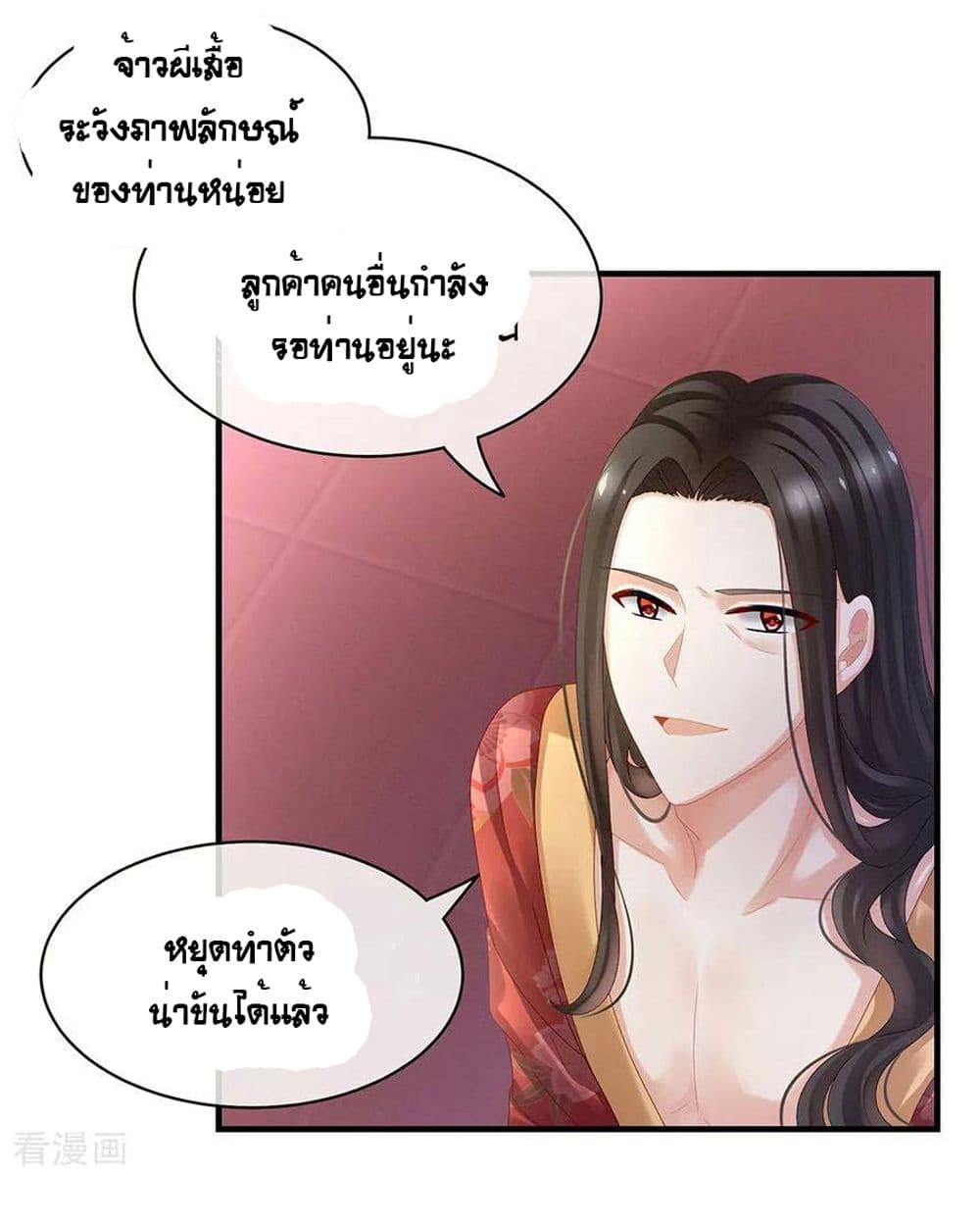 อ่านการ์ตูน Empress’s Harem 39 ภาพที่ 26