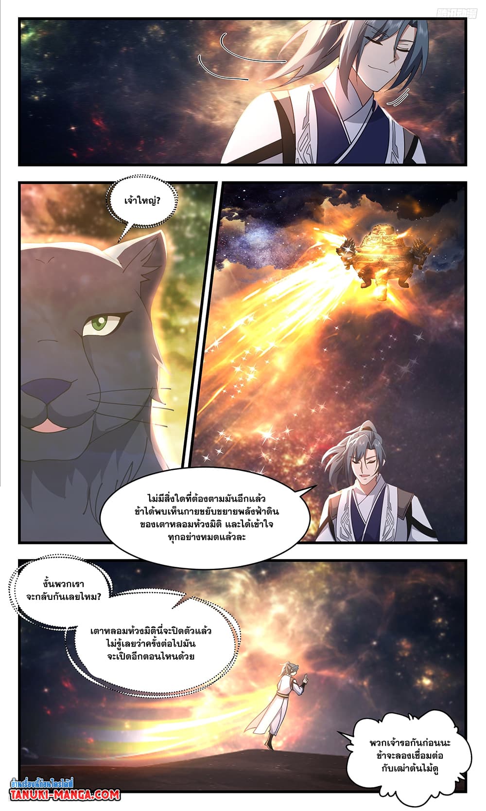 อ่านการ์ตูน Martial Peak 3610 ภาพที่ 11