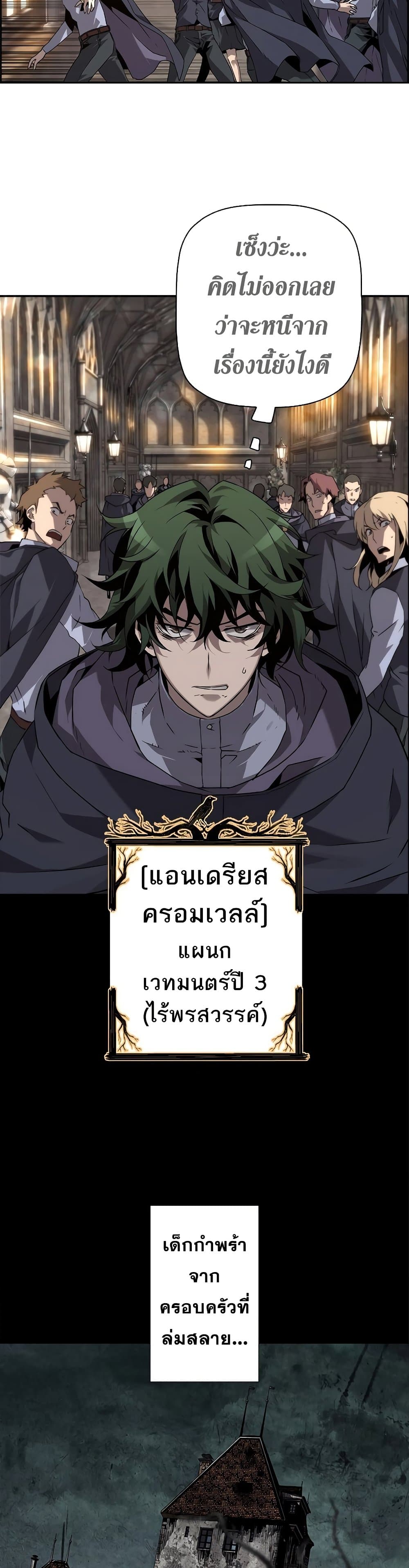 อ่านการ์ตูน Necromancer’s Evolutionary Traits 2 ภาพที่ 17