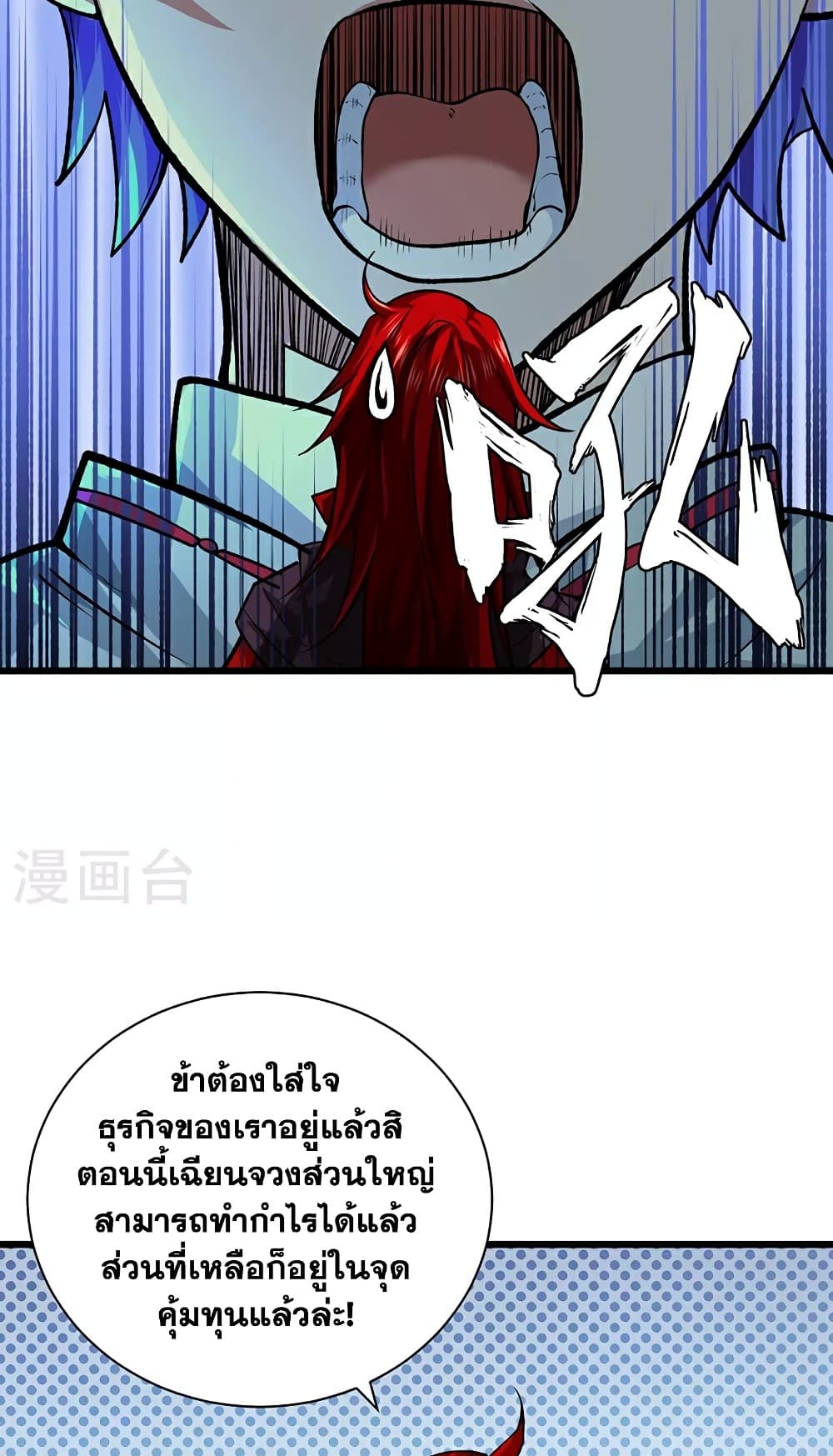 อ่านการ์ตูน WuDao Du Zun 625 ภาพที่ 13