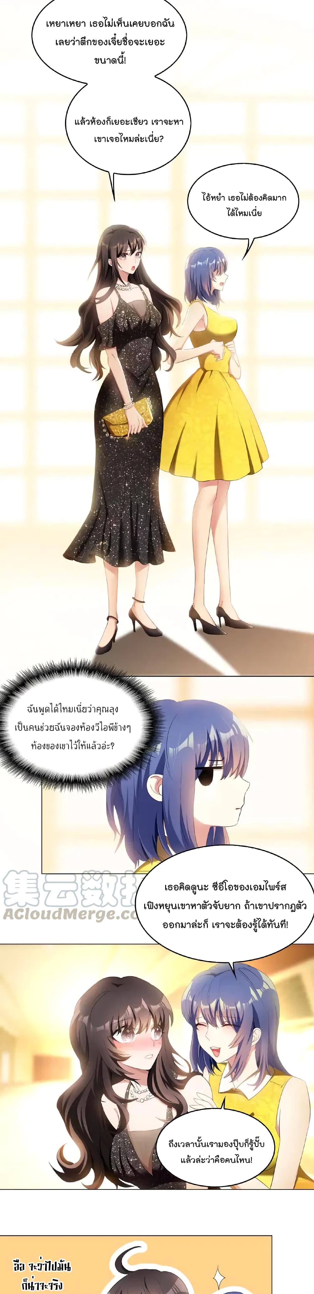 อ่านการ์ตูน Game of Affection 43 ภาพที่ 12