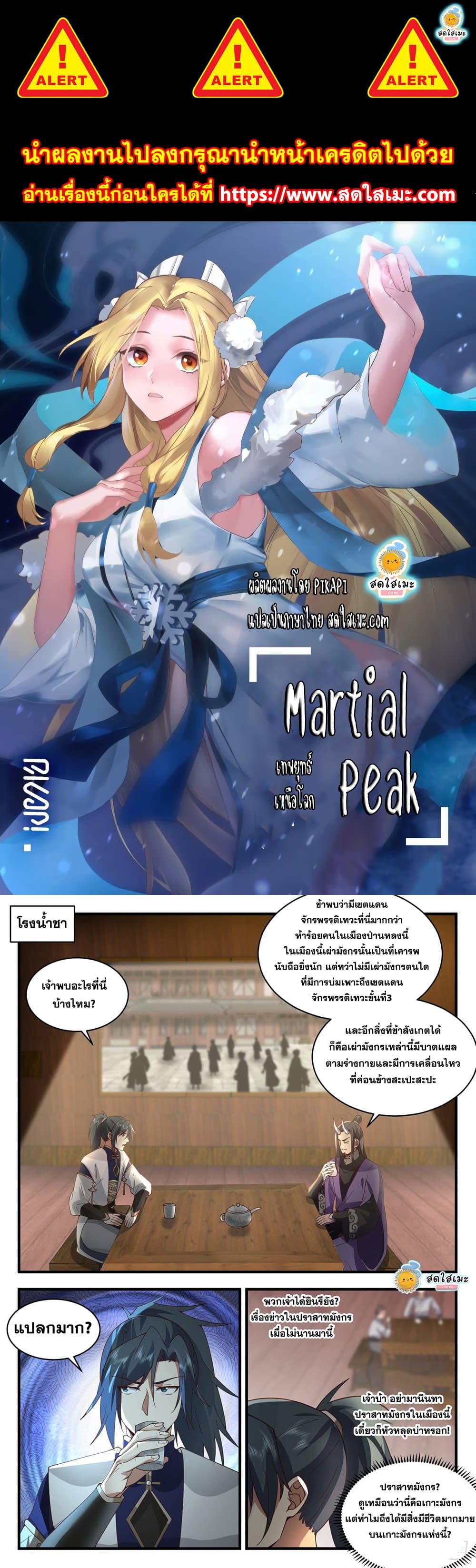 อ่านการ์ตูน Martial Peak 2126 ภาพที่ 1