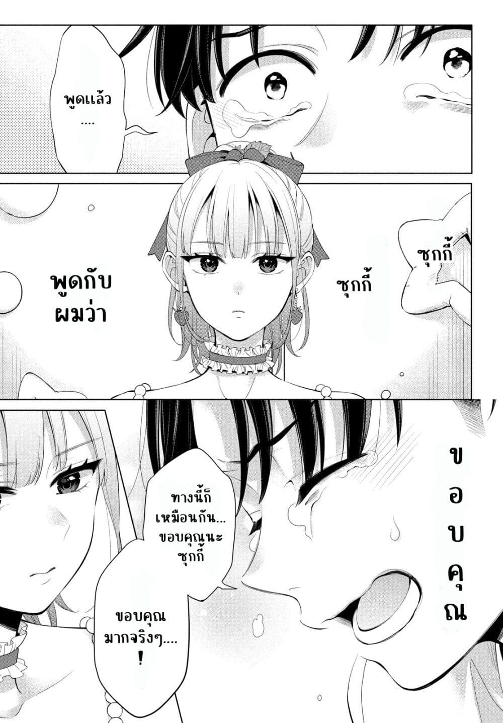 อ่านการ์ตูน Watashi wo Center ni suru to Chikaimasu ka? 1 ภาพที่ 34