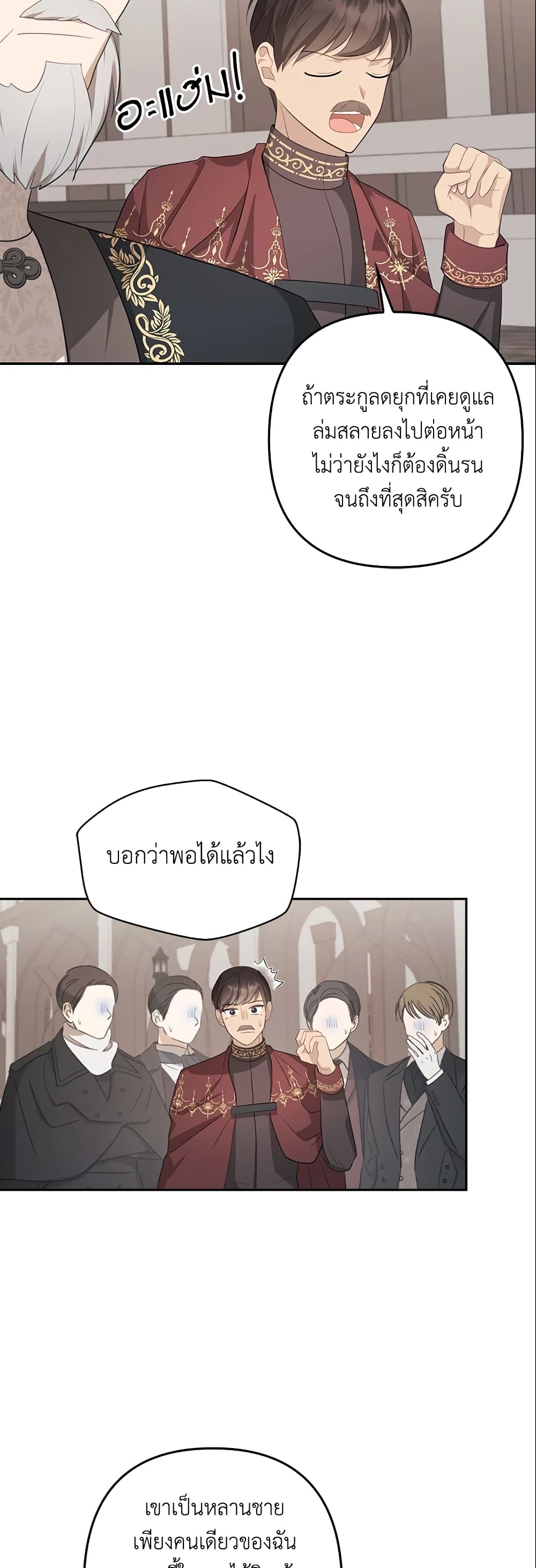 อ่านการ์ตูน A Con Artist But That’s Okay 14 ภาพที่ 8