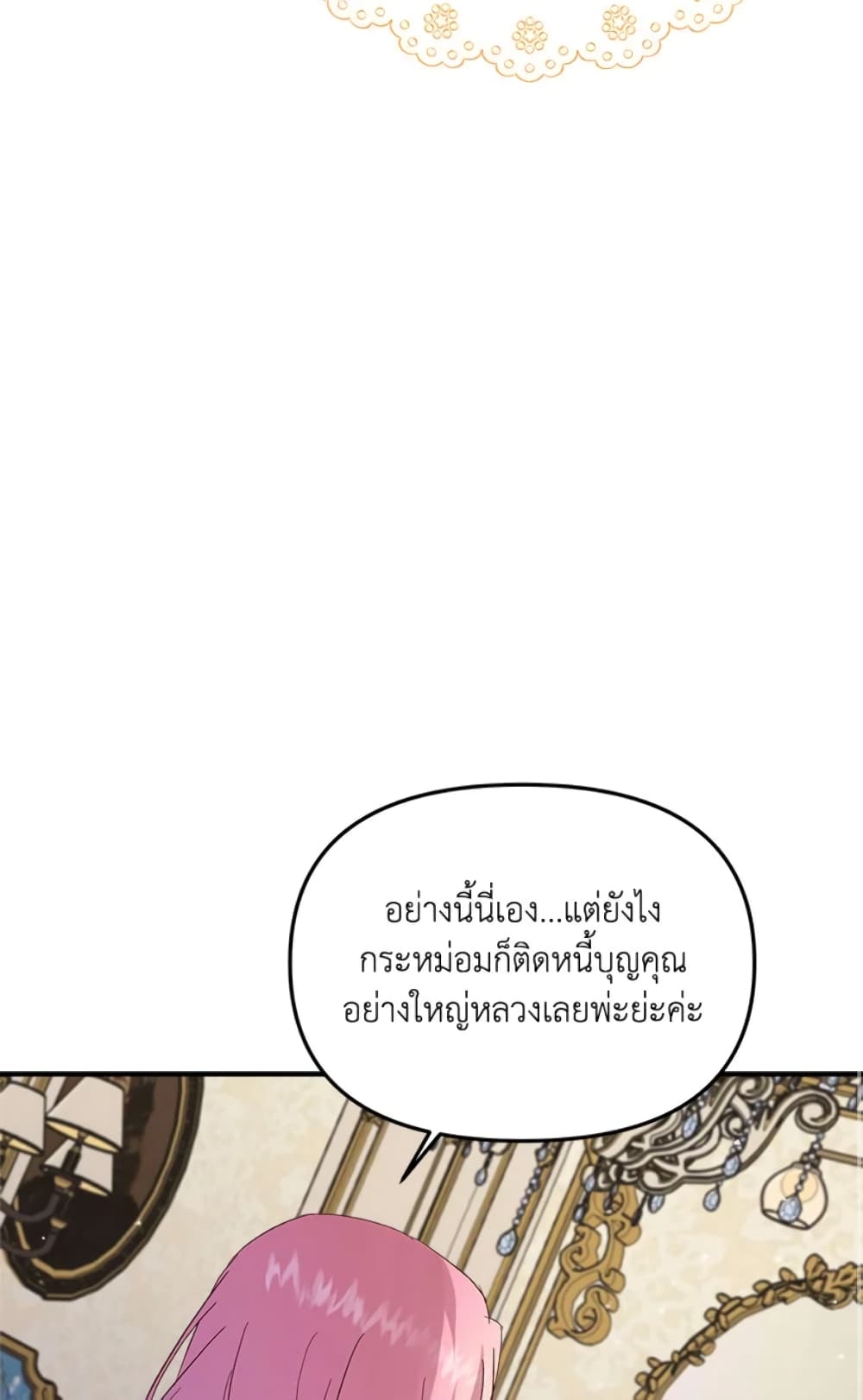 อ่านการ์ตูน I Didn’t Save You To Get Proposed To 6 ภาพที่ 47