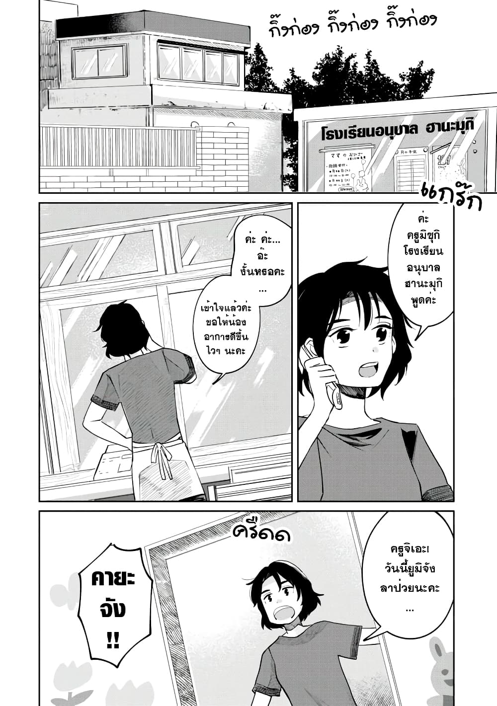 อ่านการ์ตูน Kaya-chan wa Kowakunai 2 ภาพที่ 2