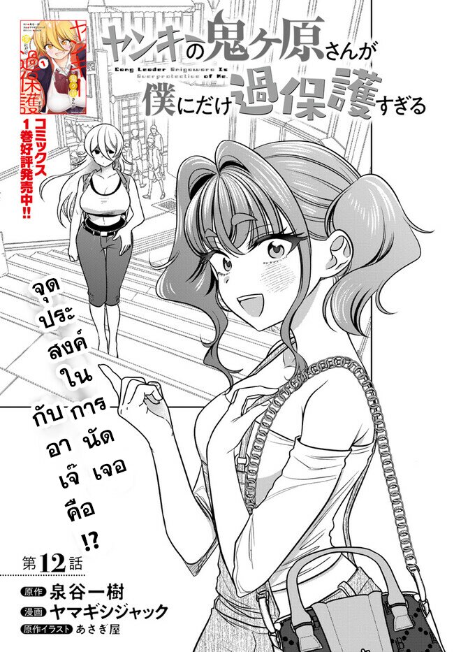 อ่านการ์ตูน Yankee no Onigawara-san ga Boku ni Dake Kahogo sugiru 12.1 ภาพที่ 1