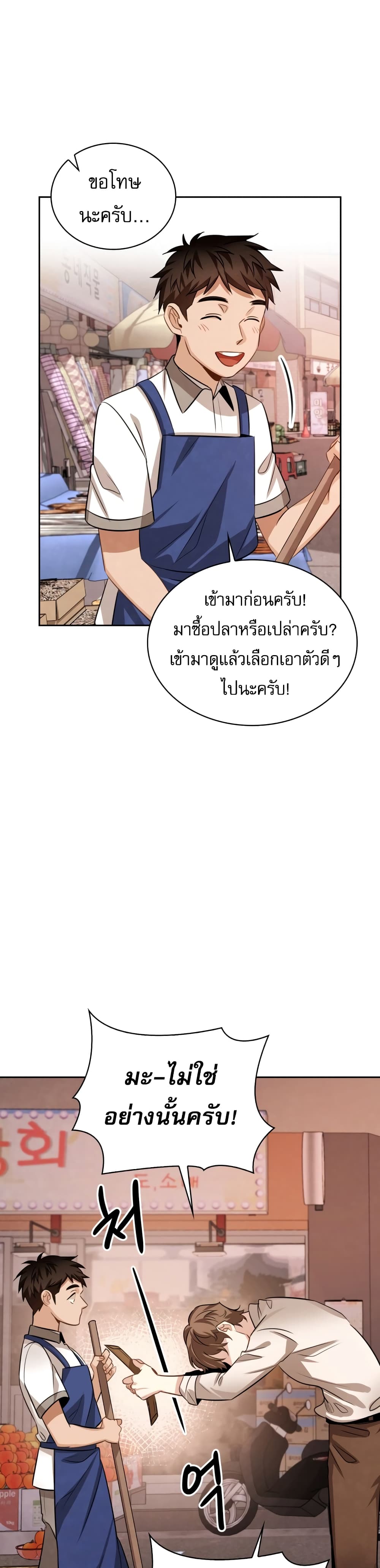 อ่านการ์ตูน Be the Actor 19 ภาพที่ 38